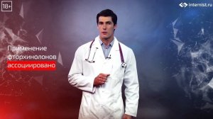 Фторхинолоны и риск развития аневризмы и расслоения аорты