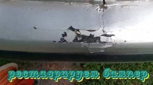 Восстанавливаю бампер бюджетно.