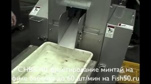 CHBR 40 филетирование минтай на бабочку