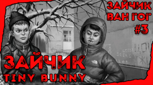 ◆︎ ЗАЙЧИК | Tiny Bunny | #3 Эпизод | Прохождение (вариант 2)