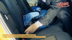 Инструкция по установке детского автокресла SIGER БУСТЕР