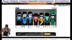 Нью Чайна представляет программу Incredibox