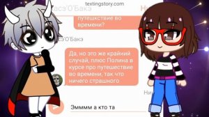 Переписка "Что случилось с городом? " часть 7 "финал" переписка Баку и Соня