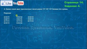 Страница 14, Задание 4, (Моро), Математика, 3й класс,  Часть 1