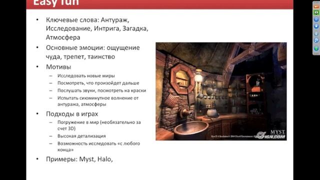 130. Составляющие радости и удовольствия в играх смотреть онлайн