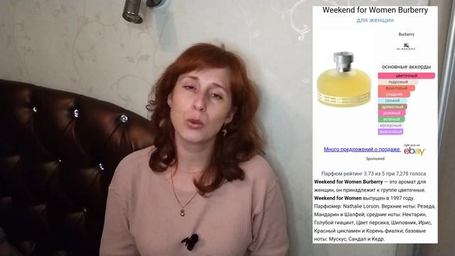 Туманы/Ароматы/Причём тут футбольные фанаты? Burberry. История, парфюм, мода.