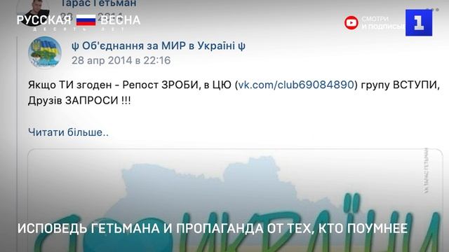 Исповедь Гетьмана и пропаганда от тех, кто поумнее