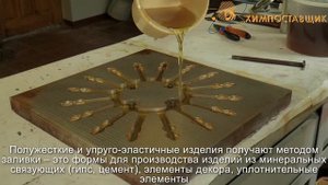 ХИМПОСТАВЩИК - литьевой полиуретан для заливки в формы - ПолиХим-2006 р-4
