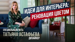 ДОМ МИЛЛИОНЕРА: ИСТОРИЯ РЕКОНСТРУКЦИИ ПРОЕКТА ЦВЕТОМ //АПС ДСК