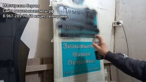 Покрытие надписей на гранитном памятнике.