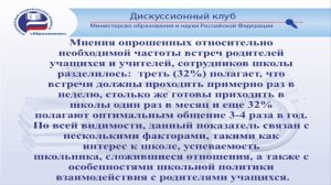 Опрос Дискуссионного клуба Минобрнауки России часть 4