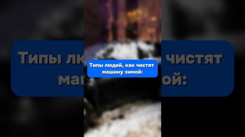 А ты какой тип? #автоприколы #приколы #юмор