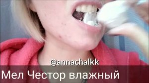 МЕЛ ЧЕСТОР с описанием