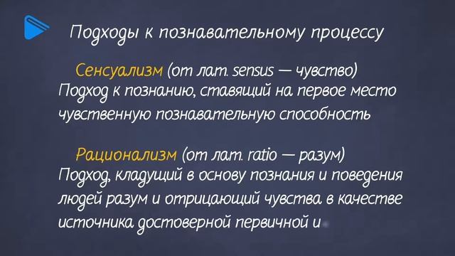 10 класс - Обществознание - Познавательная деятельность смотреть онлайн