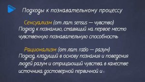 10 класс - Обществознание - Познавательная деятельность