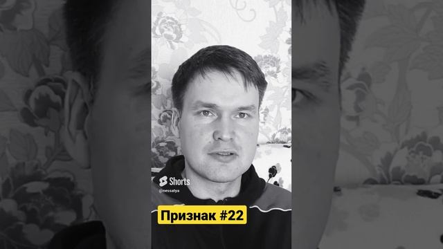Признаки нездоровых отношений. Признак номер 22 #Shorts