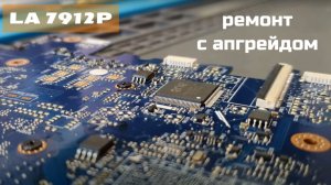 LA-7912P ремонт с апгрейдом