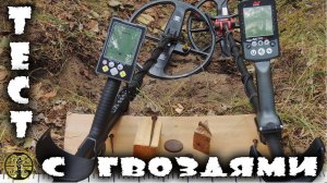 Тест на гвоздях Gauss MD и Equinox