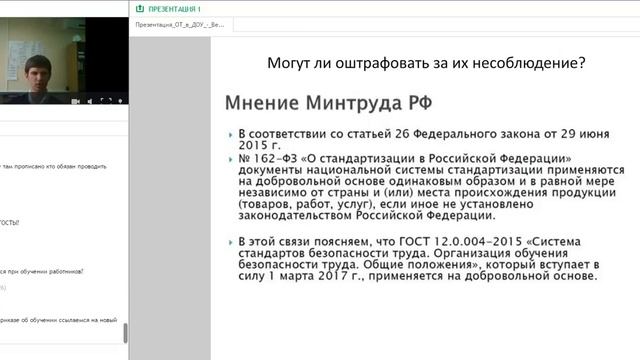 Охрана труда в ДОУ. Как подготовиться к проверке? смотреть онлайн