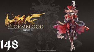 Final Fantasy XIV | Stormblood | Прохождение | XSS | Часть 148 | The Ruby Sea