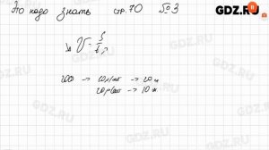 Это надо знать, Стр. 70 № 1-7 - Алгебра 7 класс Дорофеев