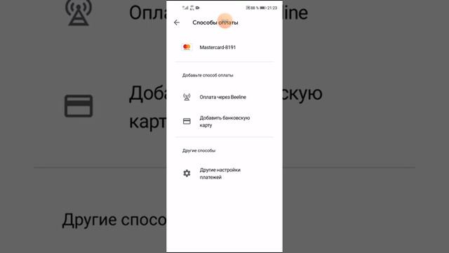 СПОСОБ ОПЛАТЫ ЧЕРЕЗ BEELINE! смотреть онлайн