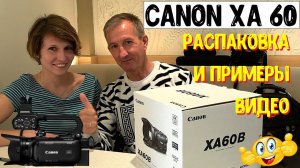 Canon XA60. Распаковка и примеры видео.