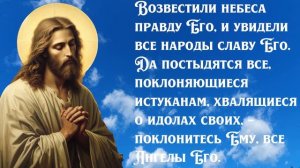 Если враги творят вам зло или колдуют Псалом 96