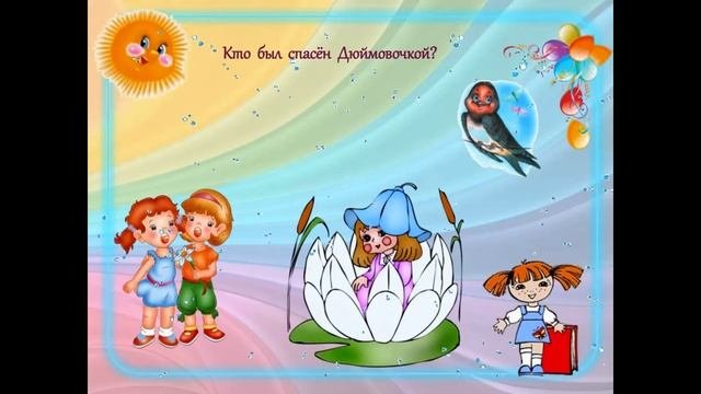 Эта старая, старая сказка