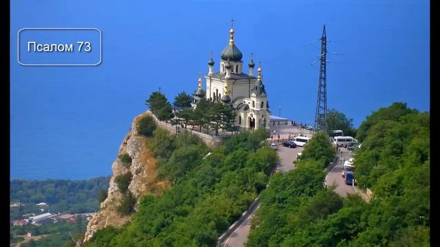 ?Псалтырь☄все псалмы на русском 1-150?