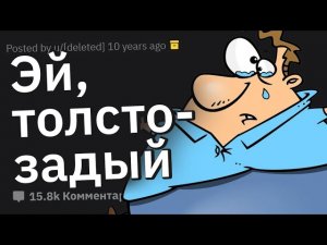 Что вам сказали,что убило вашу самооценку