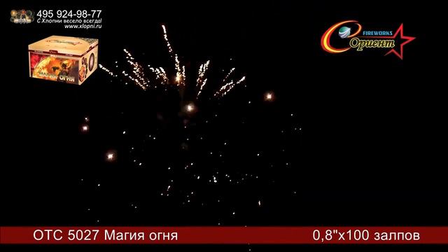 Батарея салютов Магия огня ОТС 5027 смотреть онлайн
