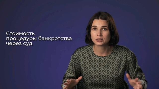 Сколько стоит законно стать банкротом? Стоимость процедуры банкротства для физ. лиц в 2023