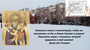 Просите за сына и за дочь у Николая Чудотворца прямо сейчас. Сильная Молитва
