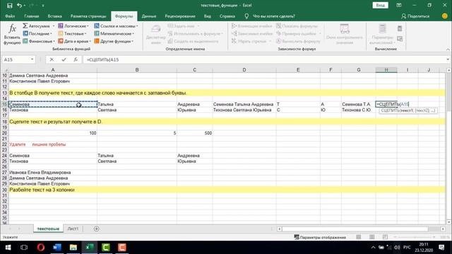 Текстовые функции в Excel [Как работать с текстовыми функциями в Экселе]