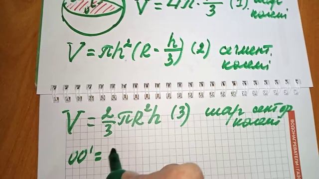 Шар және оның бөліктерінің көлемі смотреть онлайн