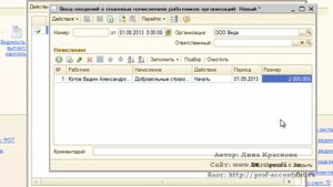 Начисление дополнительных страховых взносов в 1С:Бухгалтерии 2.0
