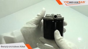 Обзор фильтр отстойника Atiker 67R 01. Гбо 4 поколения