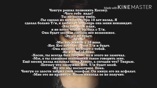 ЧОН ЧОНГУК ТВОЙ МУЖ ПО РАСЧЁТУ|8 часть смотреть онлайн