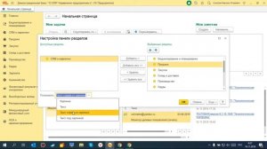 Настройка рабочего стола пользователя 1С