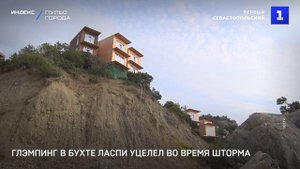 Глэмпинг в бухте Ласпи уцелел во время шторма