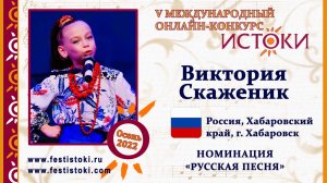 Виктория Скаженик, 9 лет. Россия, г. Хабаровск. "Посею лебеду"