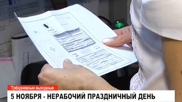 Как отдыхаем в ноябре?