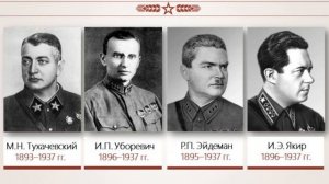 Михаил Тухачевский: Дело красных командармов