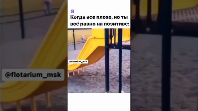 Когда на позитиве, не смотря ни на что... смотреть онлайн