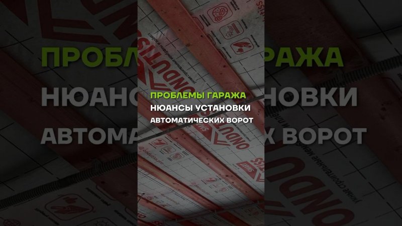 Нюансы автоматических ворот //  МЫ В TELEGRAM @ baniamsk //  ЗВОНИТЕ 8(499)350-20-32