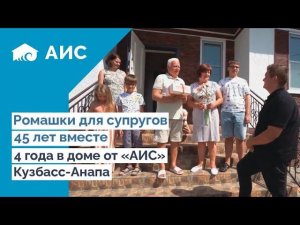 История любви и переезда в Анапу | 45 лет вместе | День семьи любви и верности