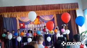 22 мая 2021 г, Поздравление первоклассников для выпускников на "Последнем звонке".