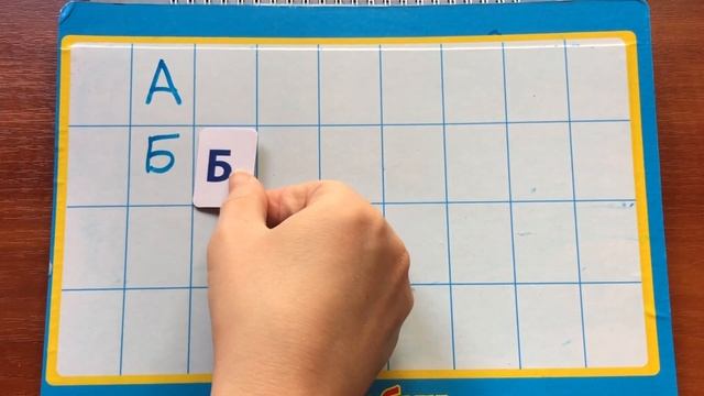 Буквабук: занимательное магнитное пособие по обучению чтению.