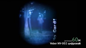 Тест монокуляра ночного видения Veber NV-002